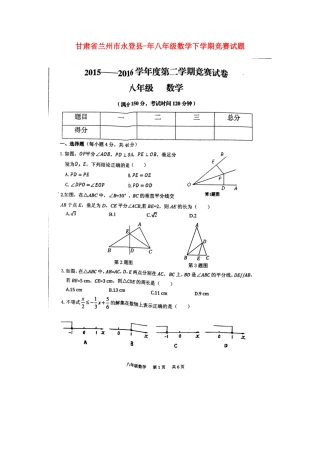 2025年甘肃省兰州市永登县八年级数学下学期竞赛试题扫描版新人教版
