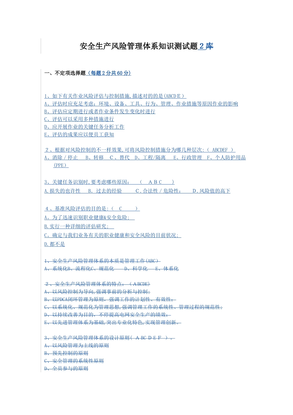 2025年安全生产风险管理体系知识测试题_第1页