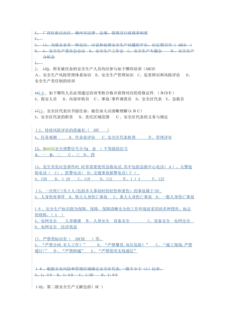 2025年安全生产风险管理体系知识测试题_第3页