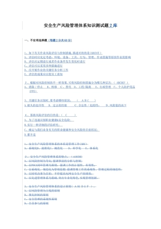 2025年安全生产风险管理体系知识测试题