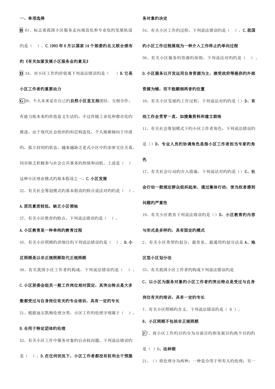 2025年电大社区工作补总结复习_第1页
