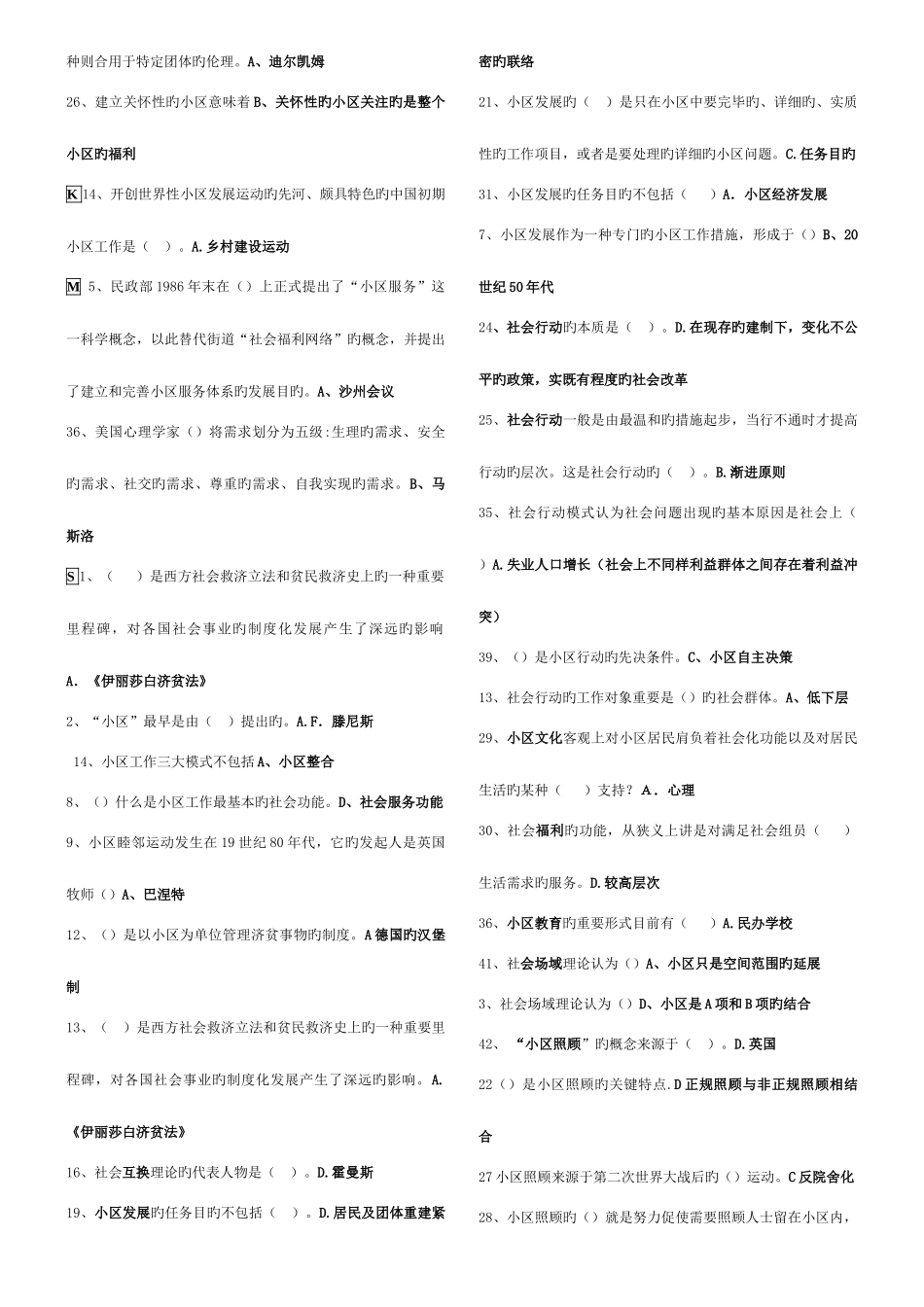 2025年电大社区工作补总结复习_第2页