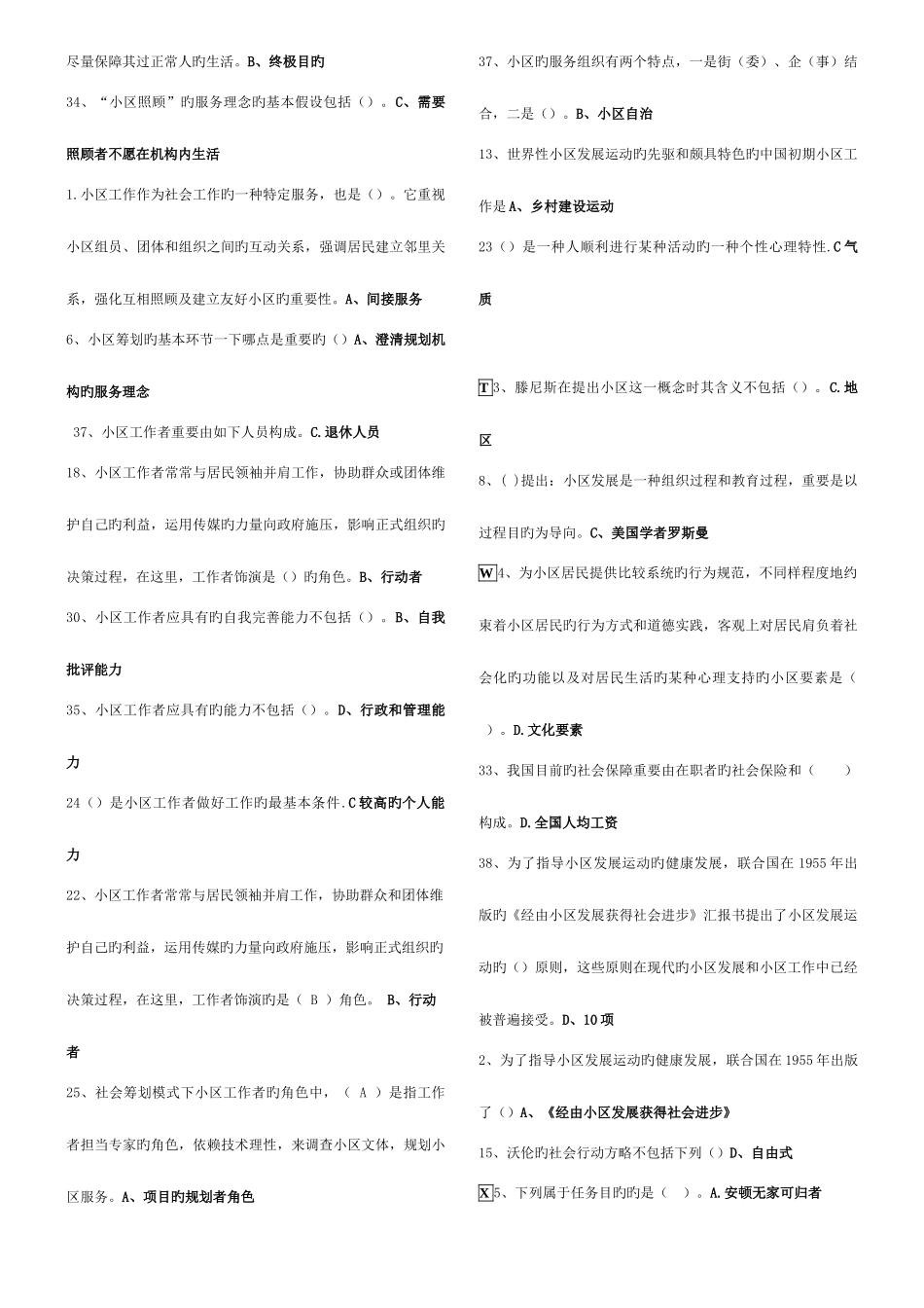 2025年电大社区工作补总结复习_第3页