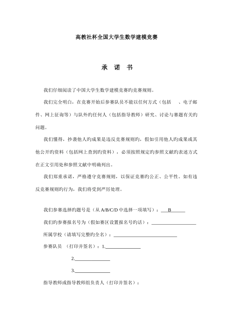 2025年汽车租赁调度问题详细数学建模竞赛_第1页