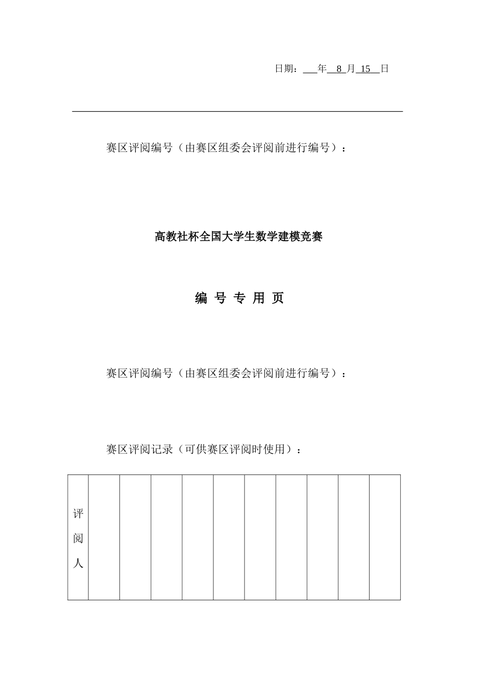 2025年汽车租赁调度问题详细数学建模竞赛_第2页