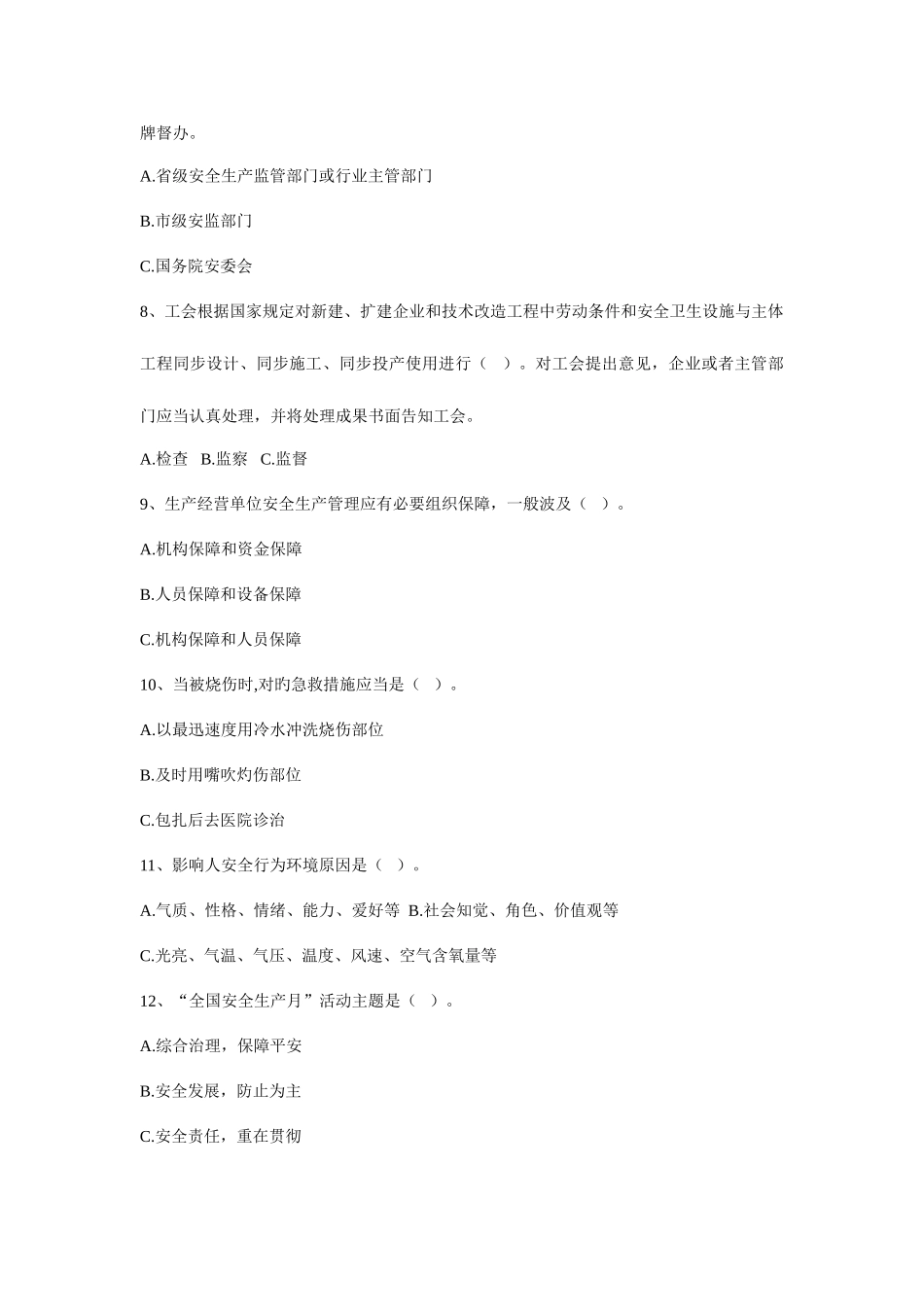 2025年河北安全生产知识竞赛_第2页