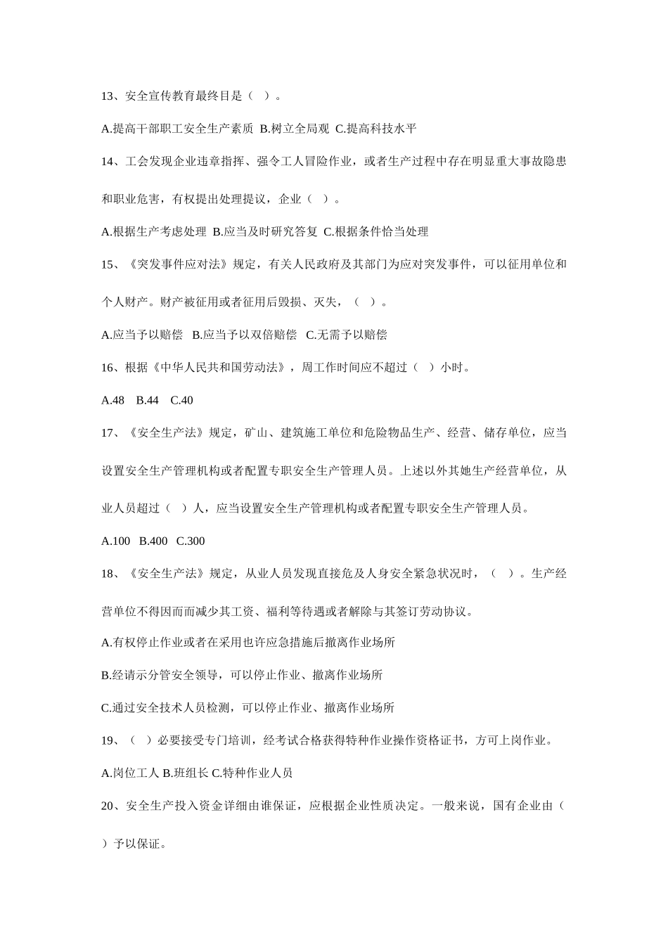 2025年河北安全生产知识竞赛_第3页