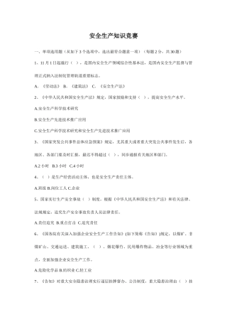 2025年河北安全生产知识竞赛