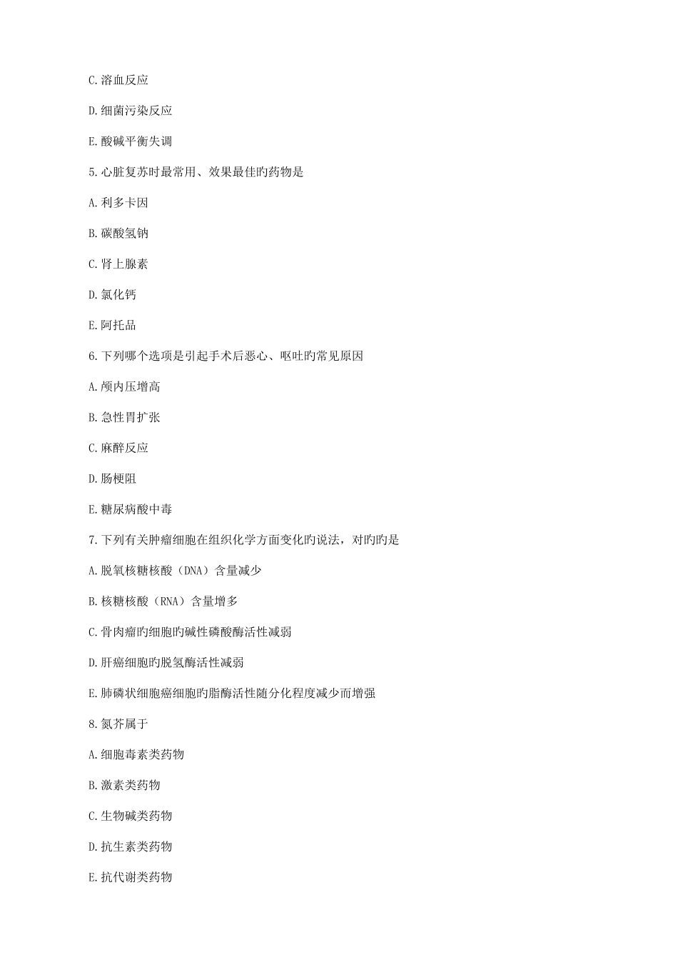 2025年执业医师真题及答案解析_第2页