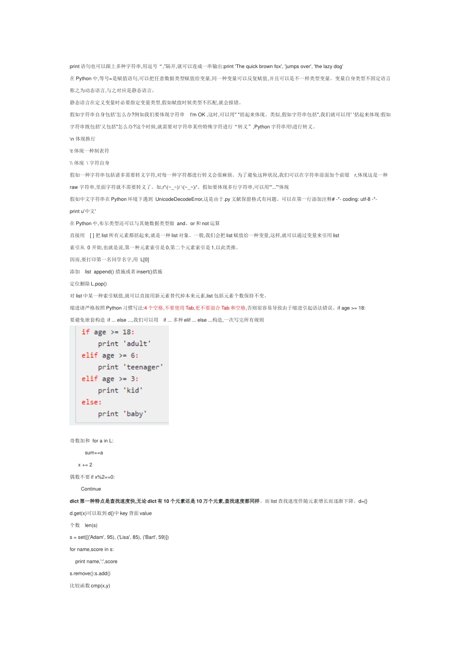 2025年PYTHON知识点汇总整理版_第1页