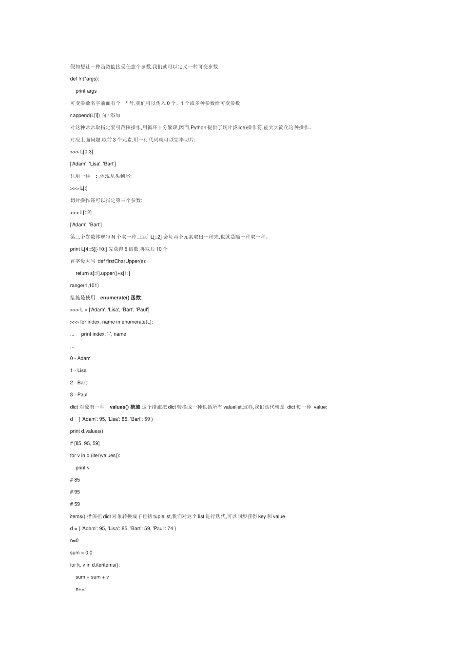 2025年PYTHON知识点汇总整理版_第2页