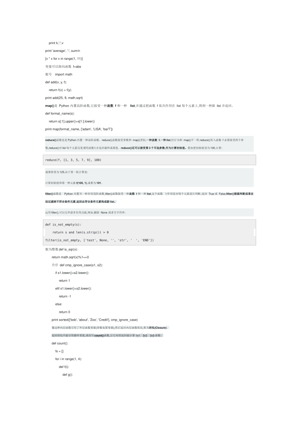 2025年PYTHON知识点汇总整理版_第3页