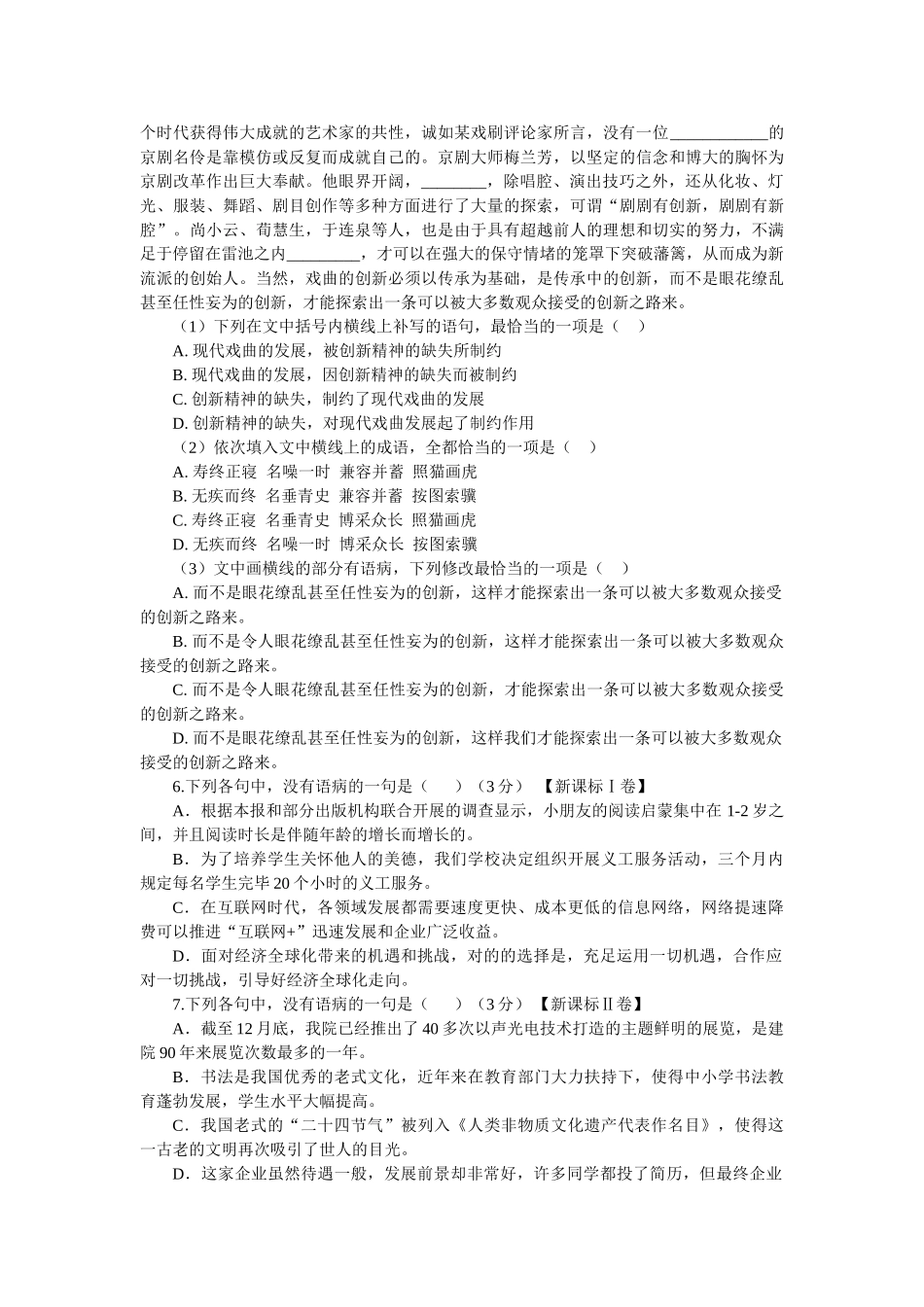 2025年高考语文语病真题汇编及解析精心整理分析_第3页