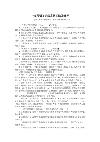 2025年高考语文语病真题汇编及解析精心整理分析