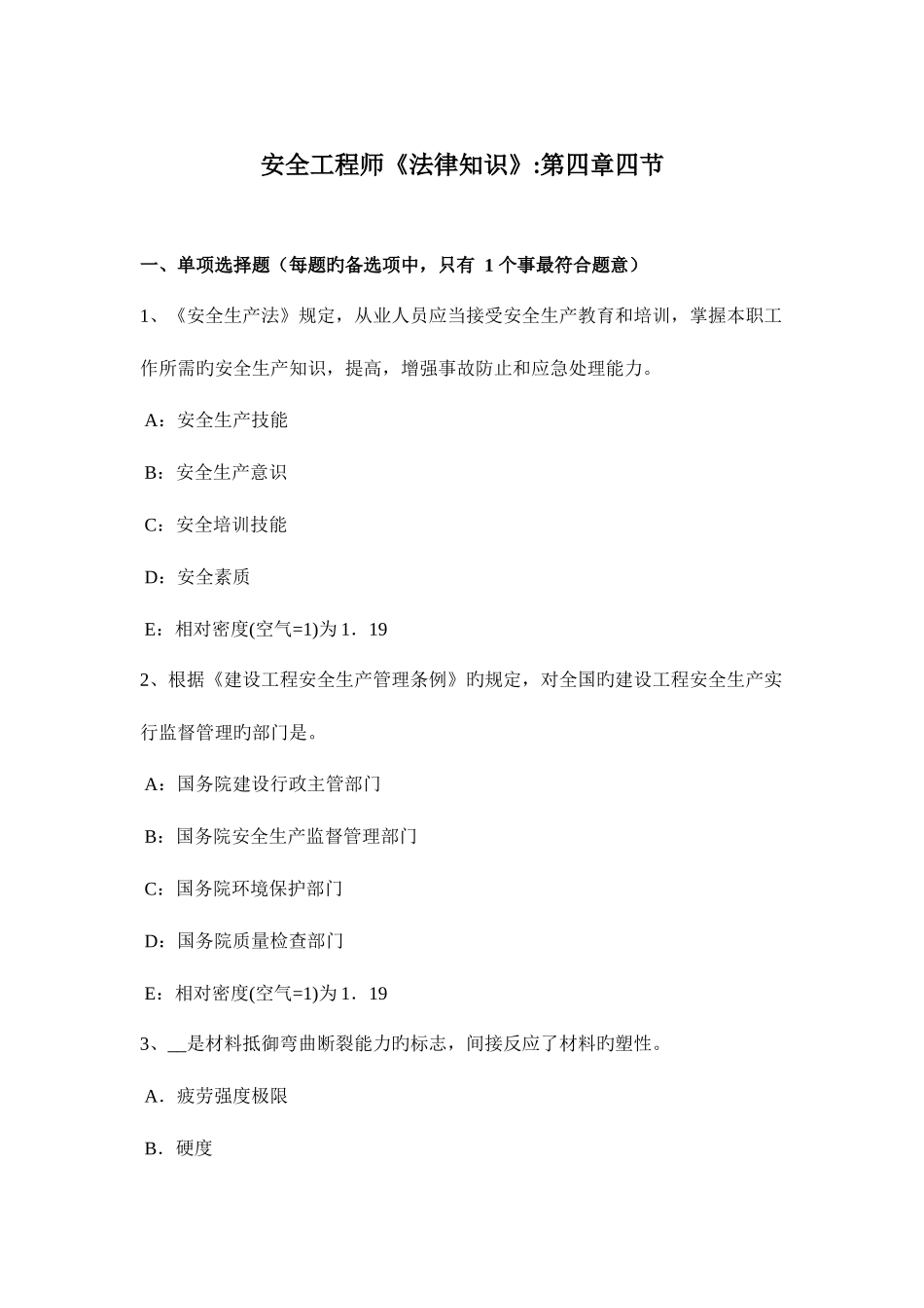2025年注册安全工程师考试安全生产技术事故救护救援试题_第1页