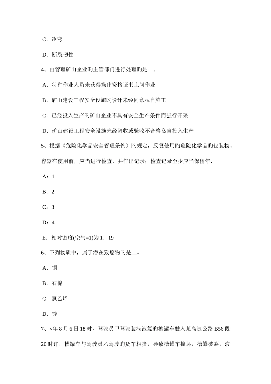 2025年注册安全工程师考试安全生产技术事故救护救援试题_第2页