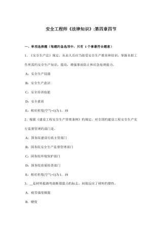 2025年注册安全工程师考试安全生产技术事故救护救援试题