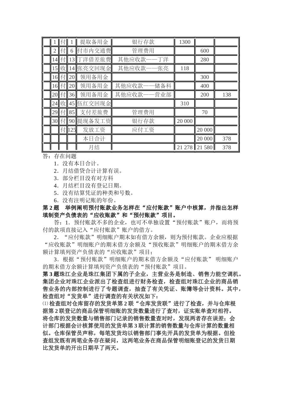 2025年会计制度设计形成性考核册作业答案正确答案_第3页