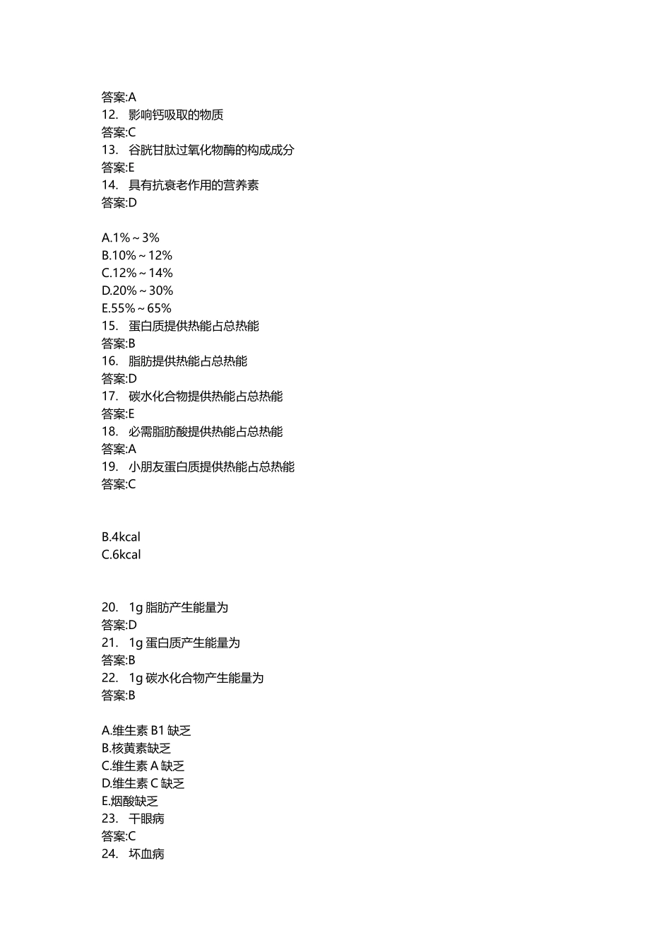 2025年医学类考试密押题库与答案解析公卫执业医师分类模拟题_第2页