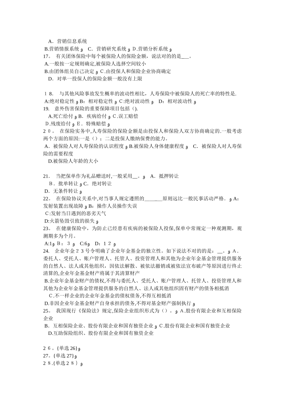 2025年上海员工福利规划师考试试题范本_第3页