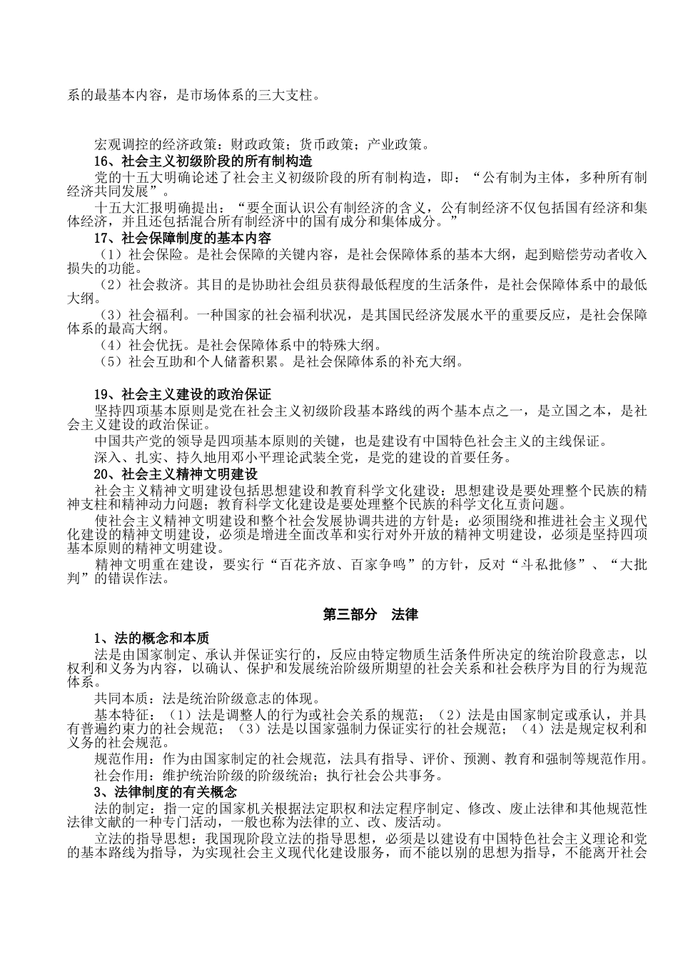 2025年公务员考试公共基础知识笔记完全版_第2页