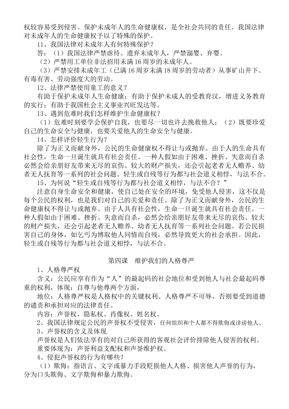 2025年八年级思想品德下册第二单元知识点归纳教案资料_第2页