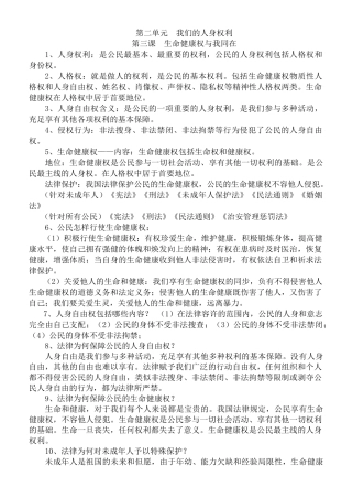 2025年八年级思想品德下册第二单元知识点归纳教案资料