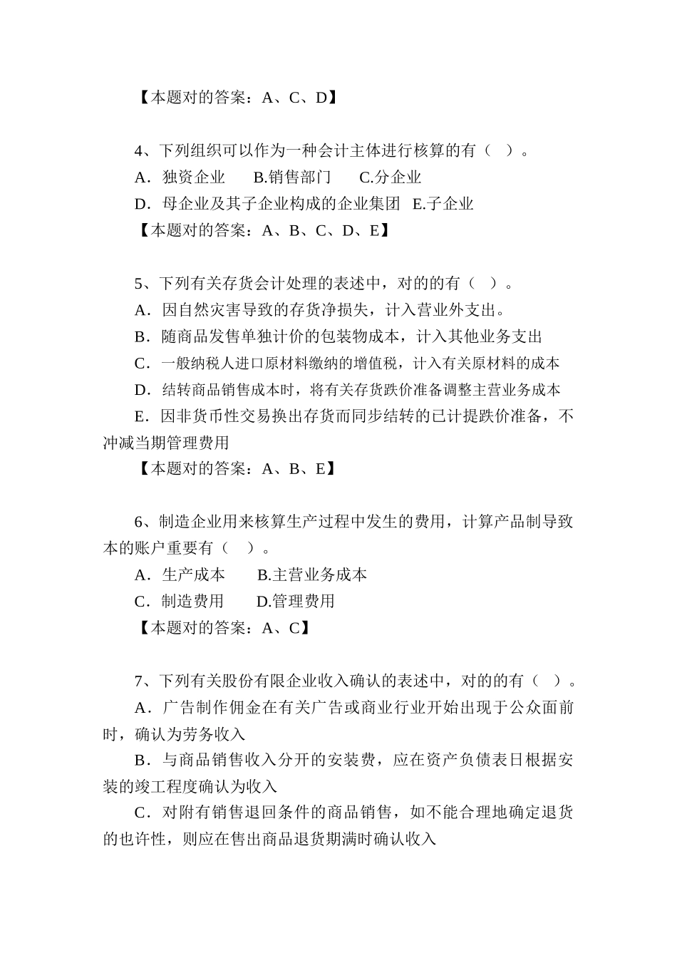 2025年出口退税人员考试多项选择题概要说课讲解_第2页