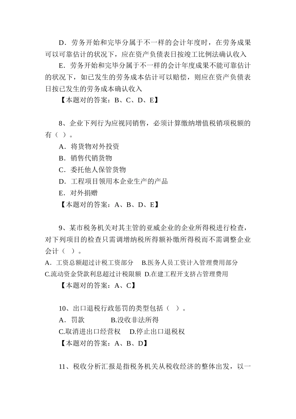 2025年出口退税人员考试多项选择题概要说课讲解_第3页