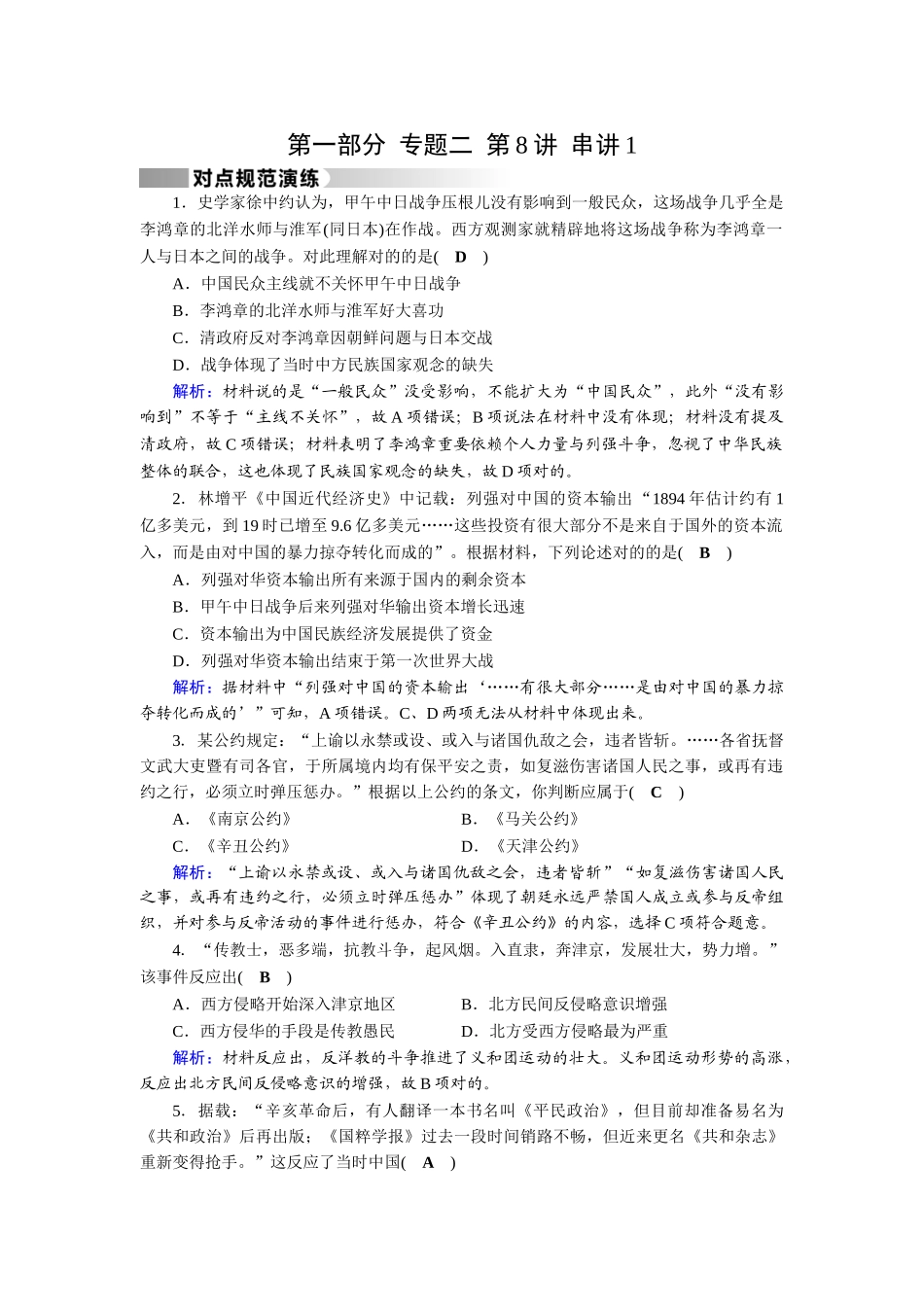 2025年高三历史知识点复习对点特训_第1页