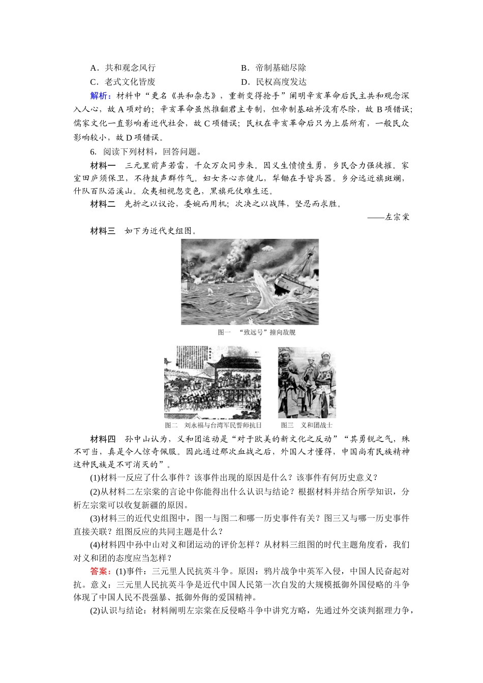 2025年高三历史知识点复习对点特训_第2页
