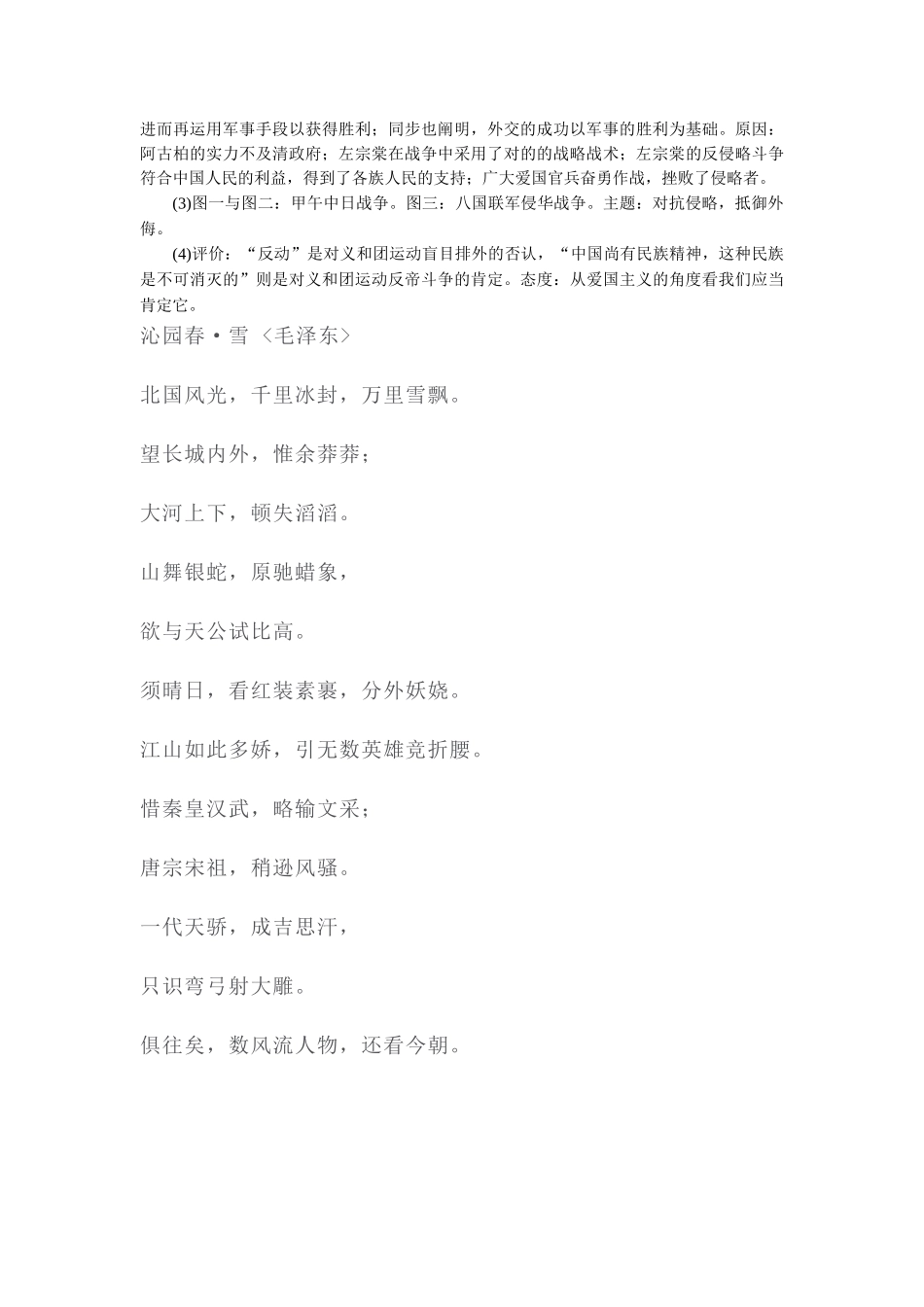 2025年高三历史知识点复习对点特训_第3页
