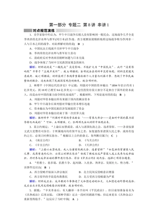2025年高三历史知识点复习对点特训