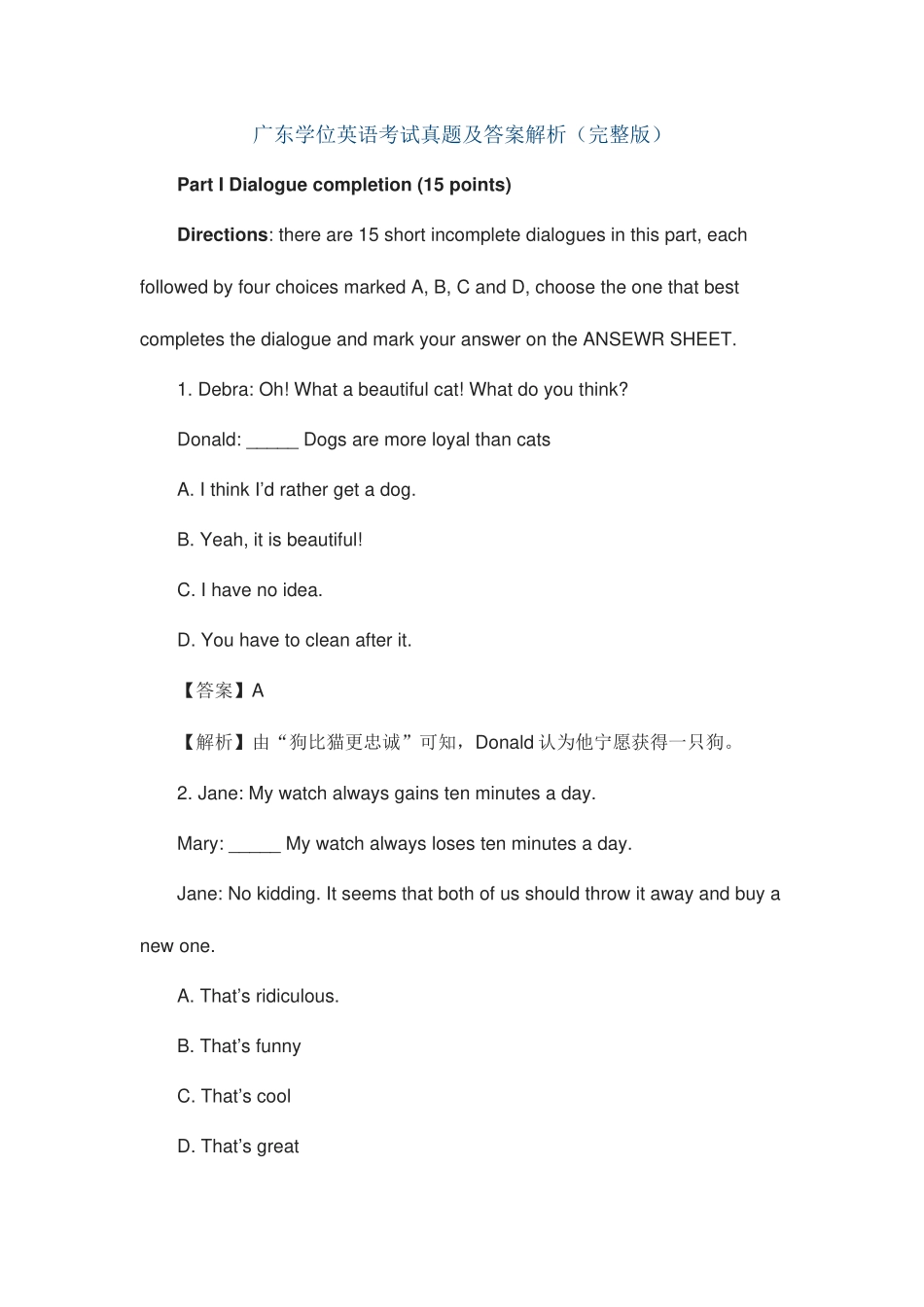 2025年广东学位英语考试真题及答案解析_第1页