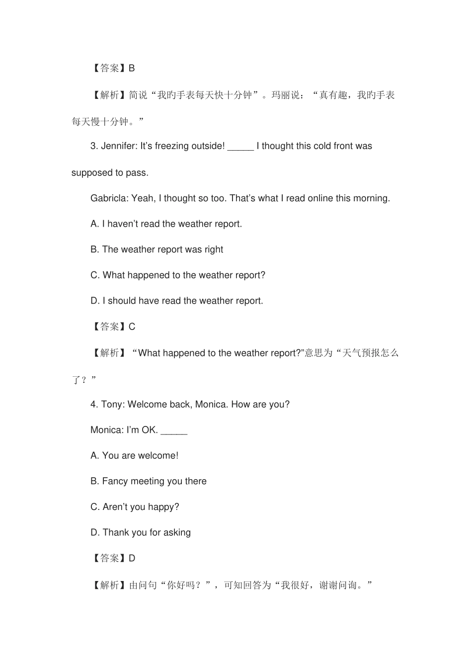 2025年广东学位英语考试真题及答案解析_第2页