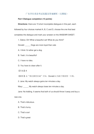 2025年广东学位英语考试真题及答案解析