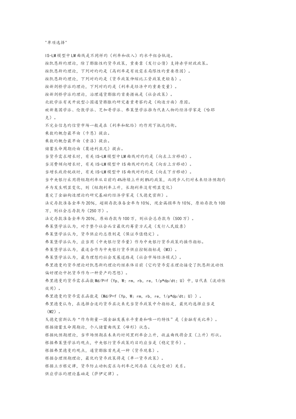 2025年现代货币金融学说期中考试题库完整_第1页