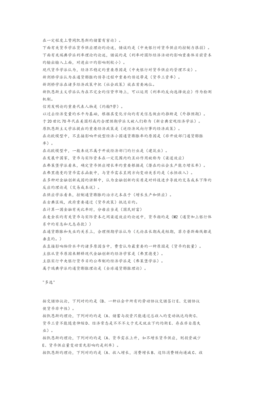 2025年现代货币金融学说期中考试题库完整_第3页