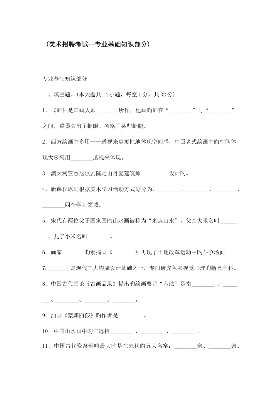 2025年美术教师招聘考试试题及答案专业基础知识部分_第1页