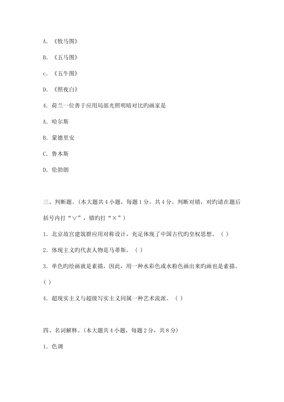 2025年美术教师招聘考试试题及答案专业基础知识部分_第3页