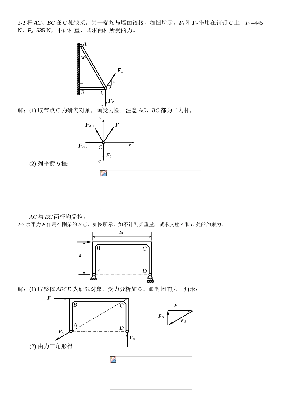 2025年工程力学题库讲课教案_第2页