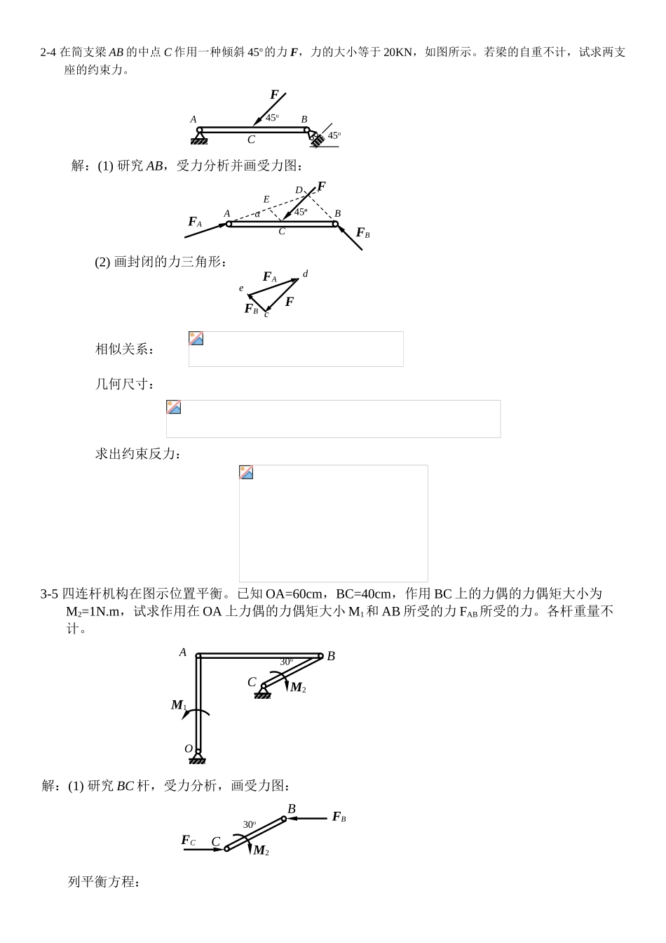 2025年工程力学题库讲课教案_第3页