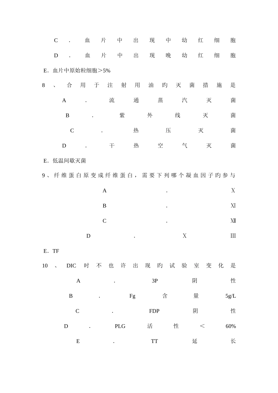 2025年甘肃省临床医学检验技术相关试题_第3页