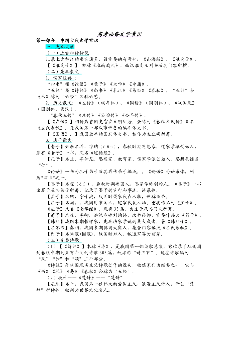2025年高考文学常识语文培训讲学_第2页