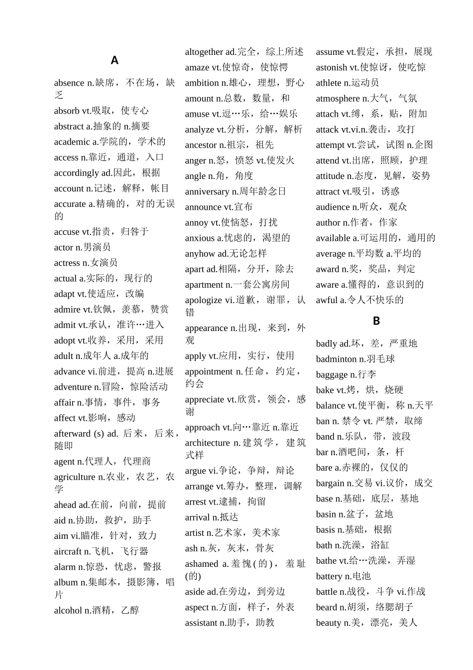 2025年高考单词985打印版培训讲学_第2页