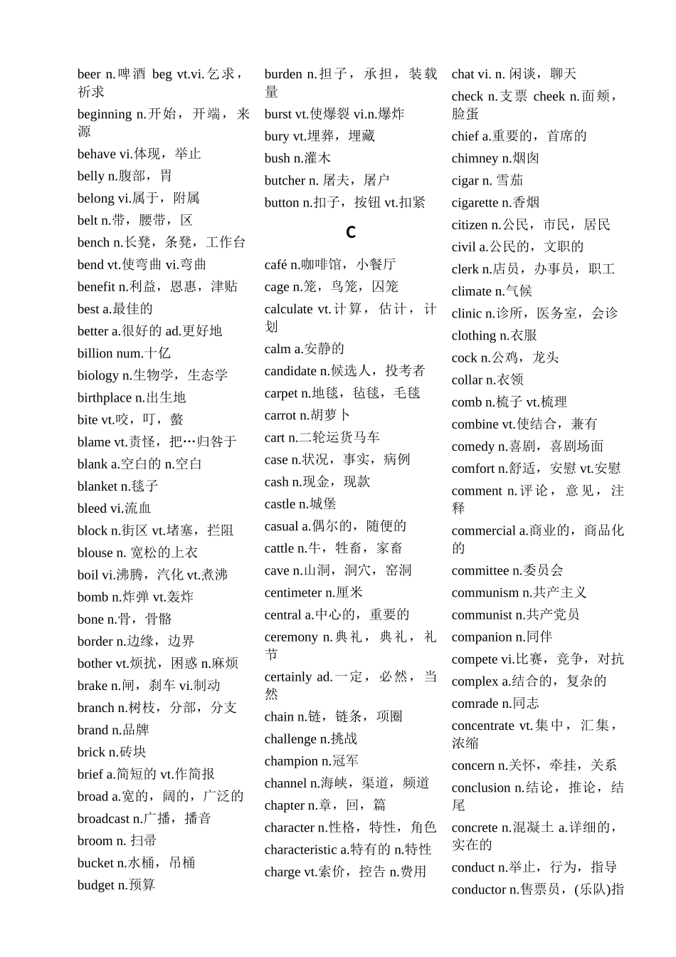 2025年高考单词985打印版培训讲学_第3页