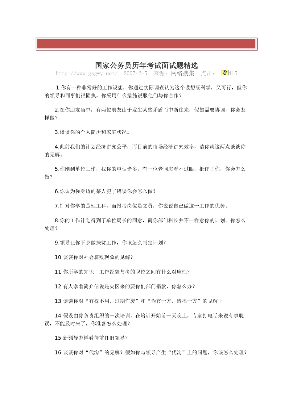 2025年公务员历年考试面试题_第2页