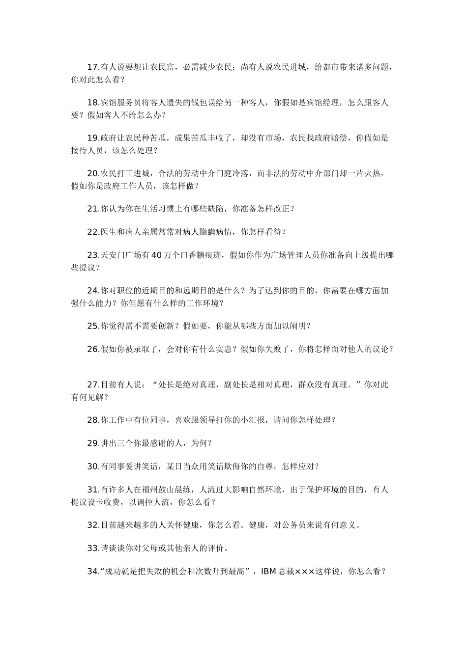 2025年公务员历年考试面试题_第3页