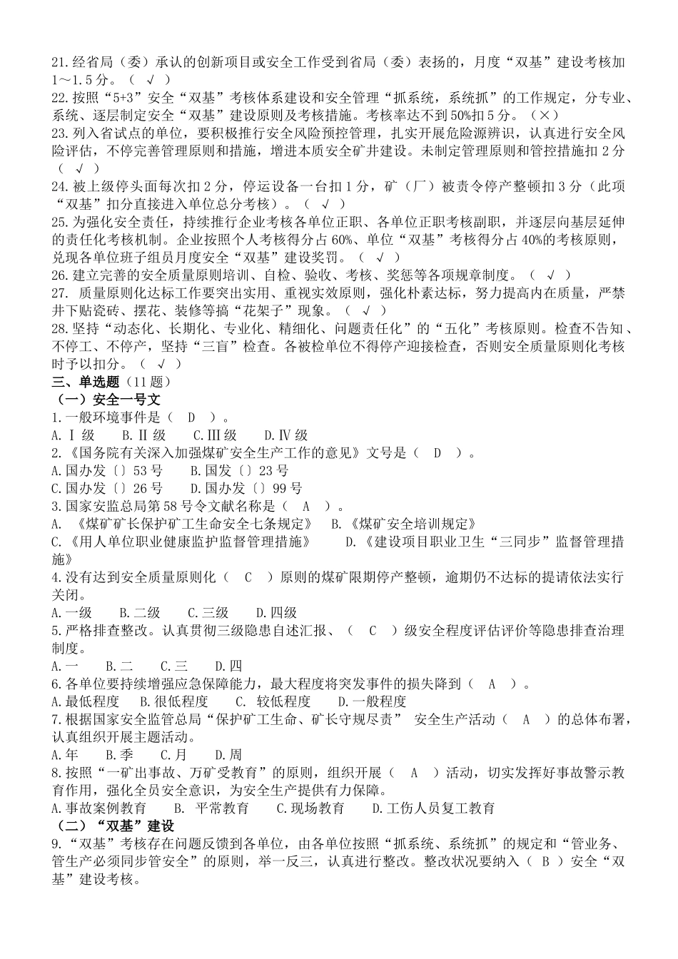 2025年河南能源义煤公司安全生产双基考试试题库_第3页