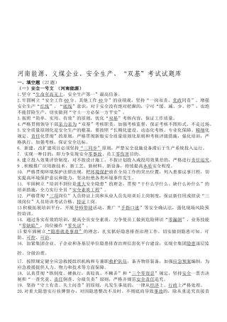 2025年河南能源义煤公司安全生产双基考试试题库